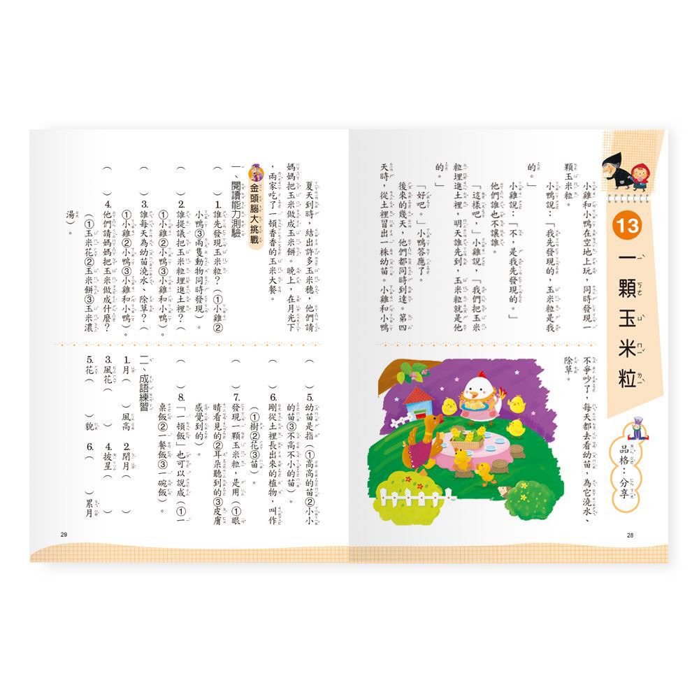 這篇童話有意思