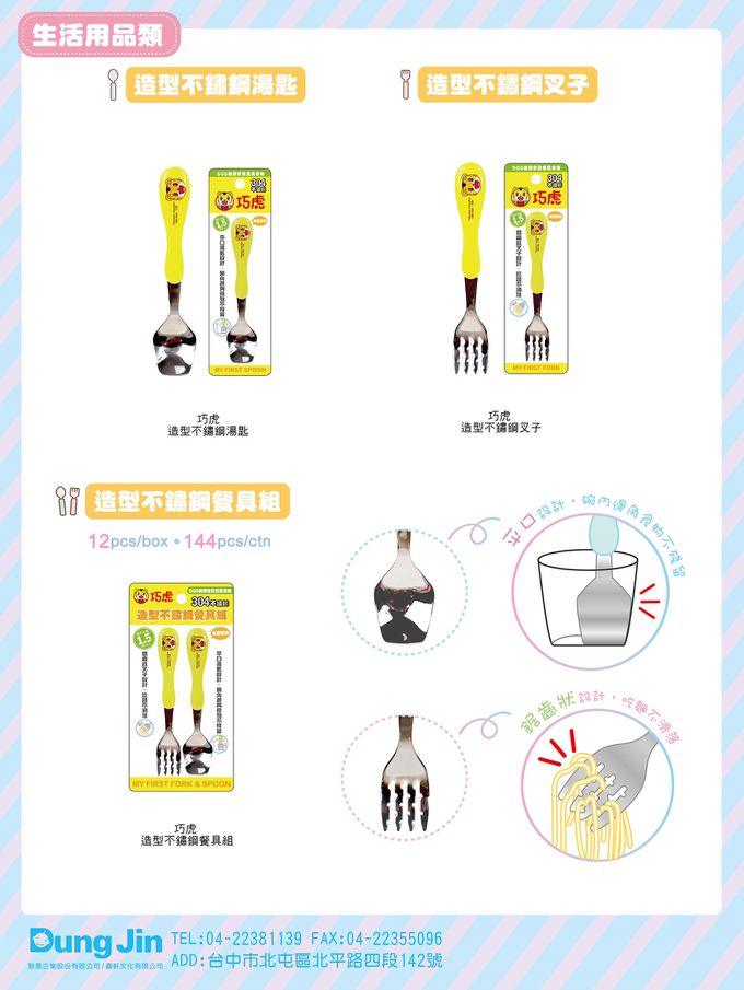 敦景 DungJin - 巧虎 造型不鏽鋼餐具組