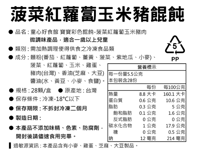 童心好食館 - 寶寶嘗鮮優惠組(微調味)