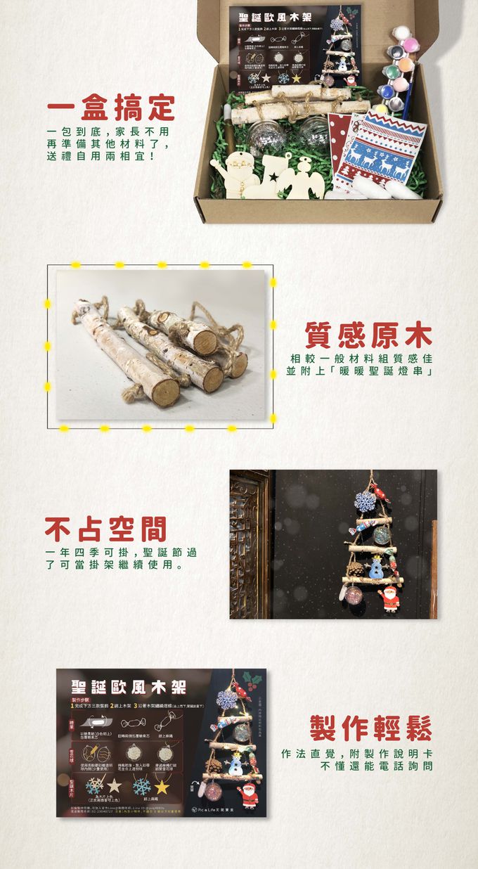 Pic a Life 天賦寶盒 - 歐風聖誕木架手作禮盒