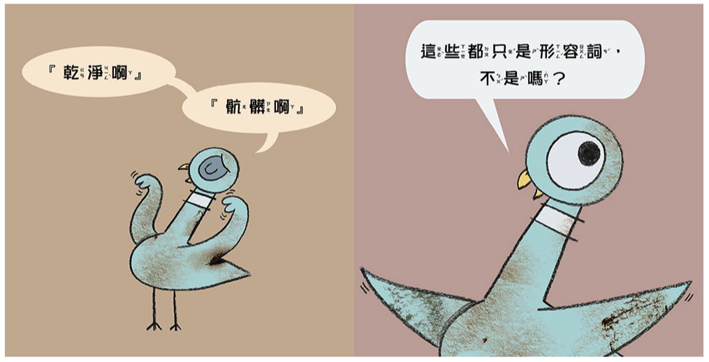 淘氣鴿子：我才不想洗澡呢！