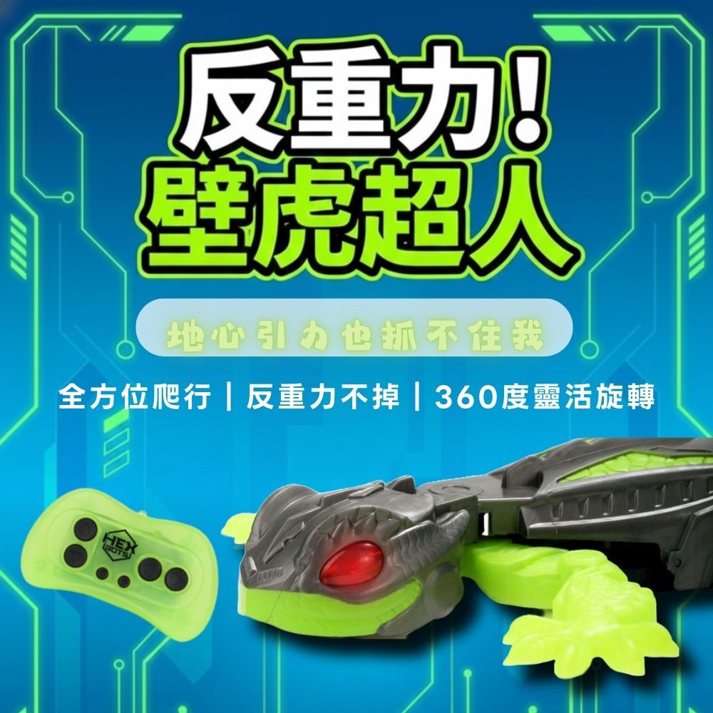 反重力壁虎超人