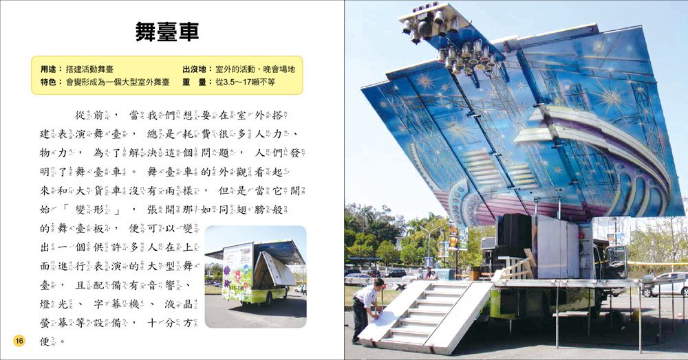 小百科圖鑑：特殊車小百科-精裝