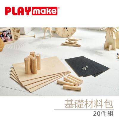PLAYmake - 4 IN 1 木樂小創客-基礎材料包