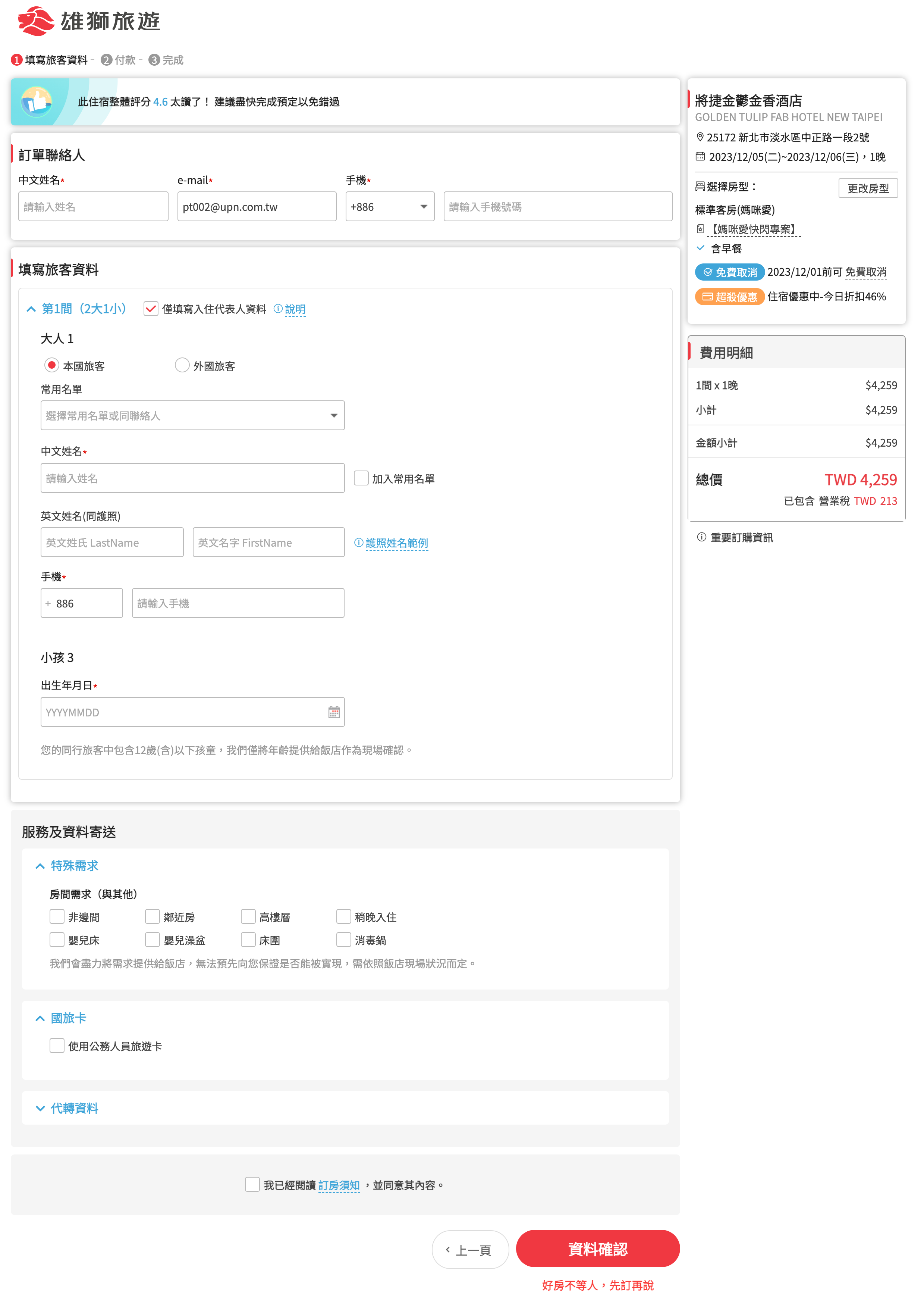 淡水河景第一排【將捷金鬱金香酒店】超值家庭專案