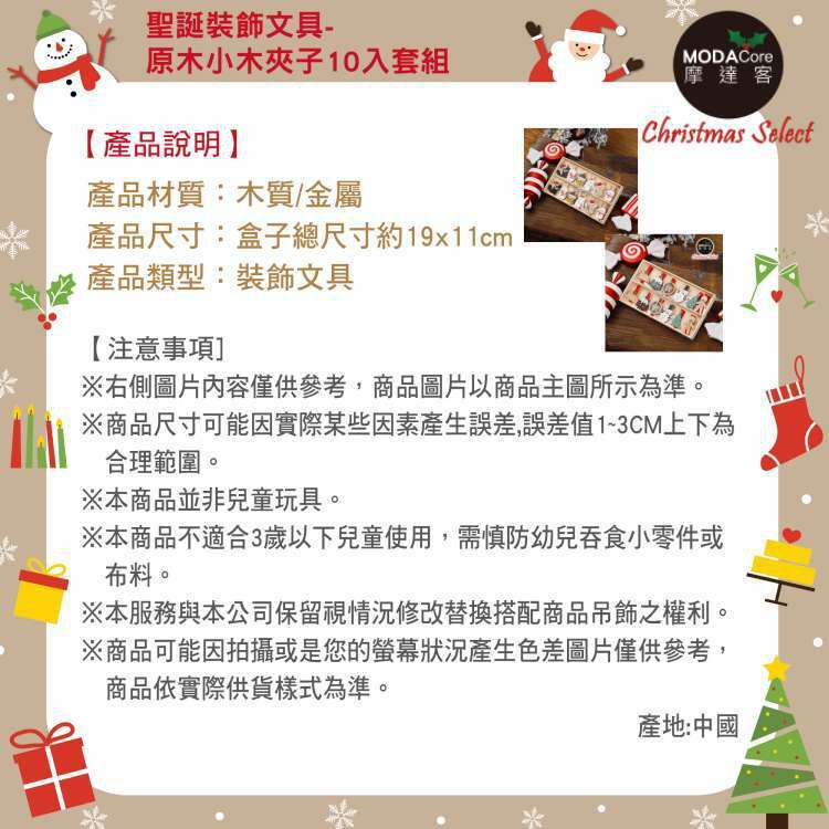 MODACore 摩達客 - 聖誕裝飾文具-原木小木夾子10入套組-超萌動物系款