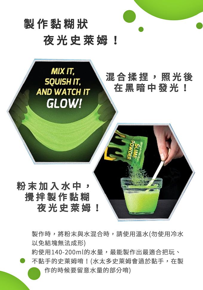 NATIONAL GEOGRAPHIC - 國家地理頻道 夜光史萊姆實驗室-大