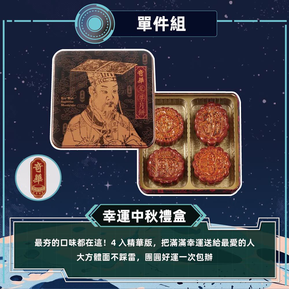 幸運中秋禮盒_中秋禮盒-(4大廣/盒 鐵盒 附提袋)