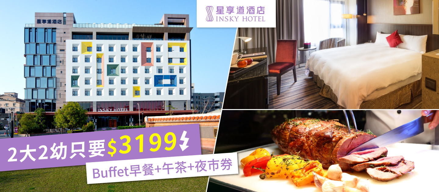 台中星享道酒店In Sky Hotel - 『媽咪愛特談』木星客房一泊一食專案(贈送轉轉下午茶2組)