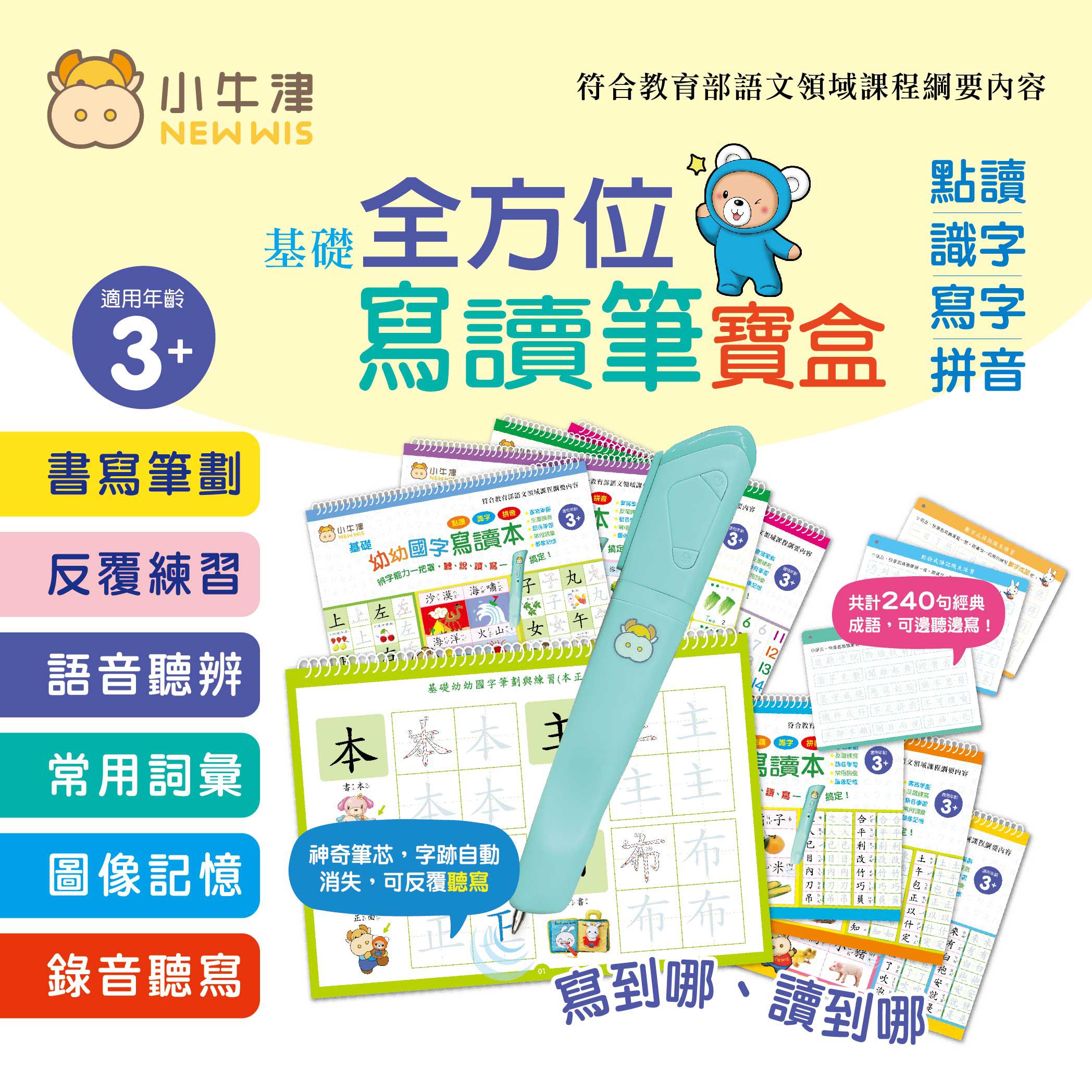 基礎全方位寫讀筆寶盒【可寫字的點讀筆】38件組 (40*28*6.5cm)