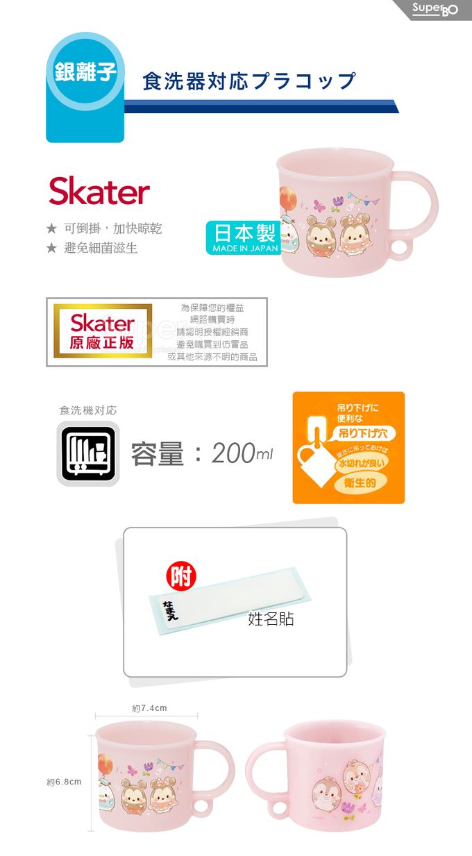 日本 SKATER - 銀離子吊掛水杯-米奇UFUFY-200ml