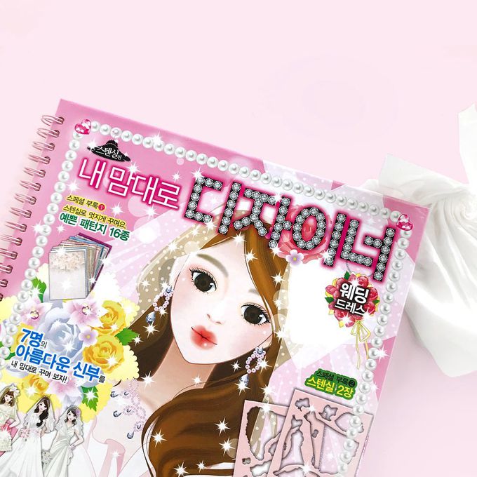 KIWOOM - 韓國 Design as you like小設計師時尚手冊-時髦洋裝系列