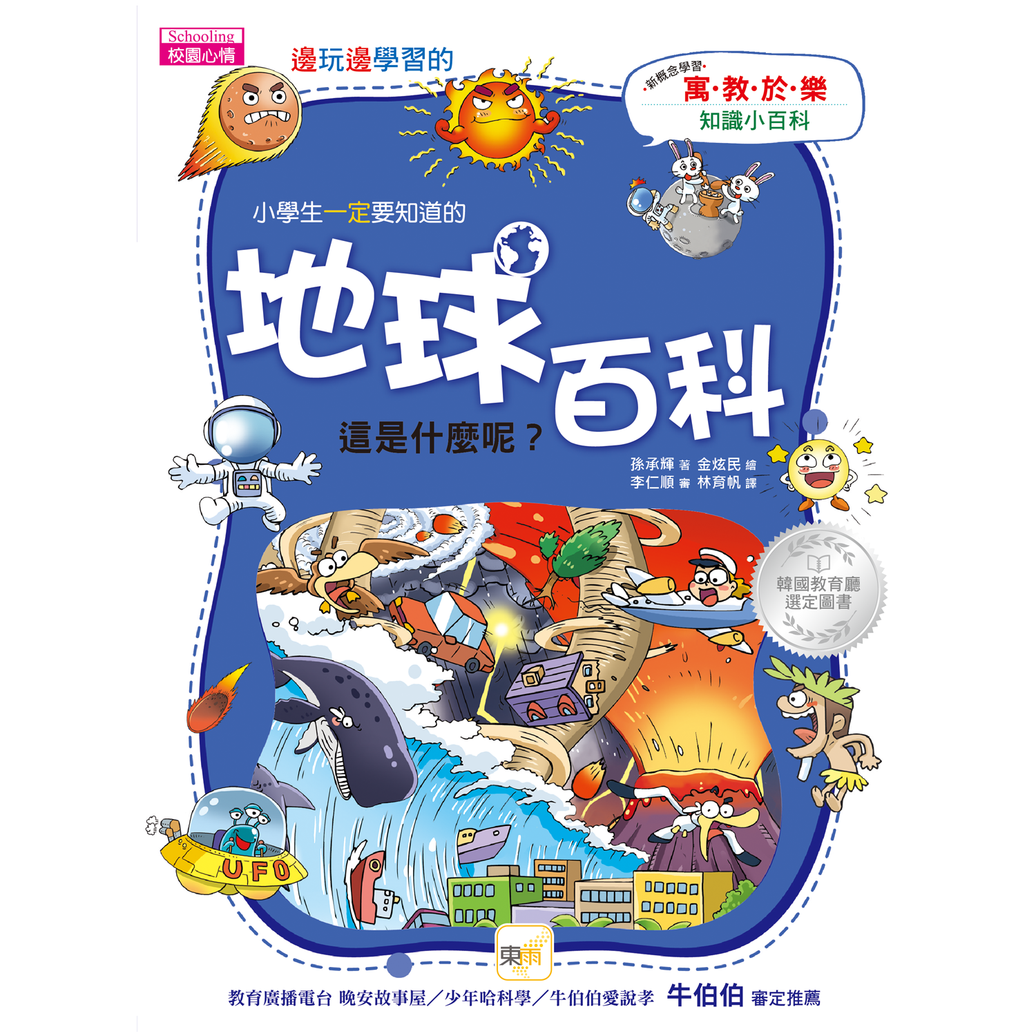 邊玩邊學習的地球百科－這是什麼呢?