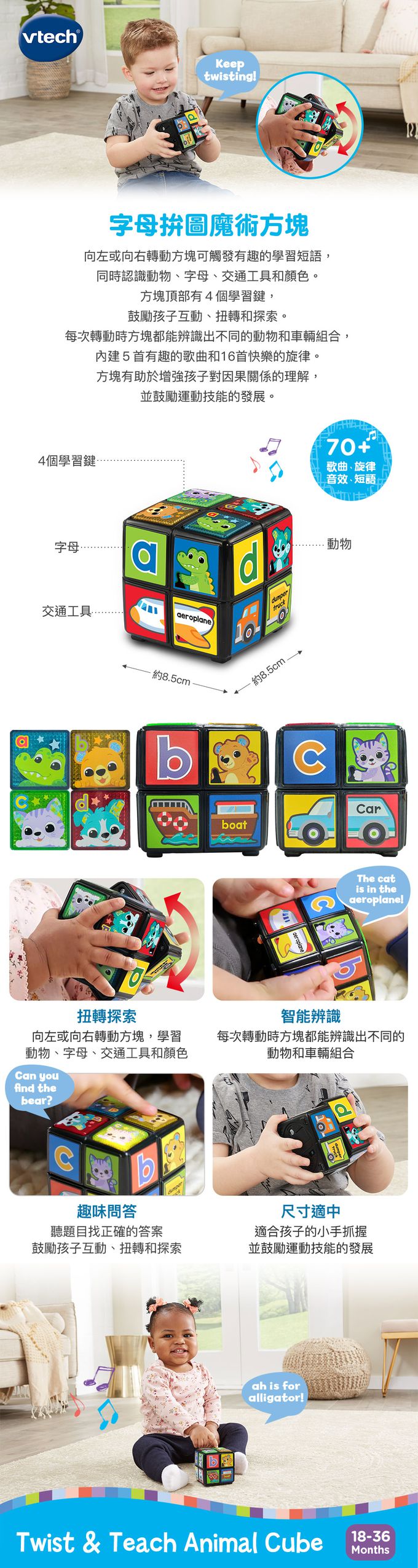 Vtech - 字母拚圖魔術方塊