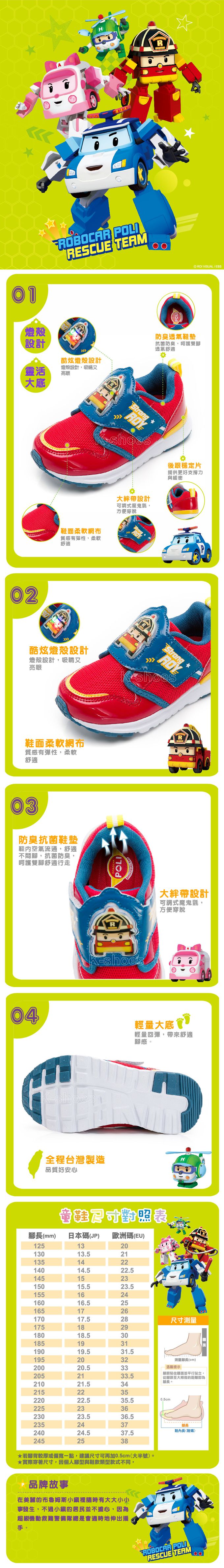 波力 - 【出清下殺】POLI 童鞋 電燈運動鞋 POKX21242-舒適4D鞋墊-紅-(中童段)