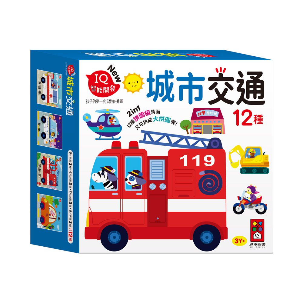 城市交通-孩子的第一套認知拼圖