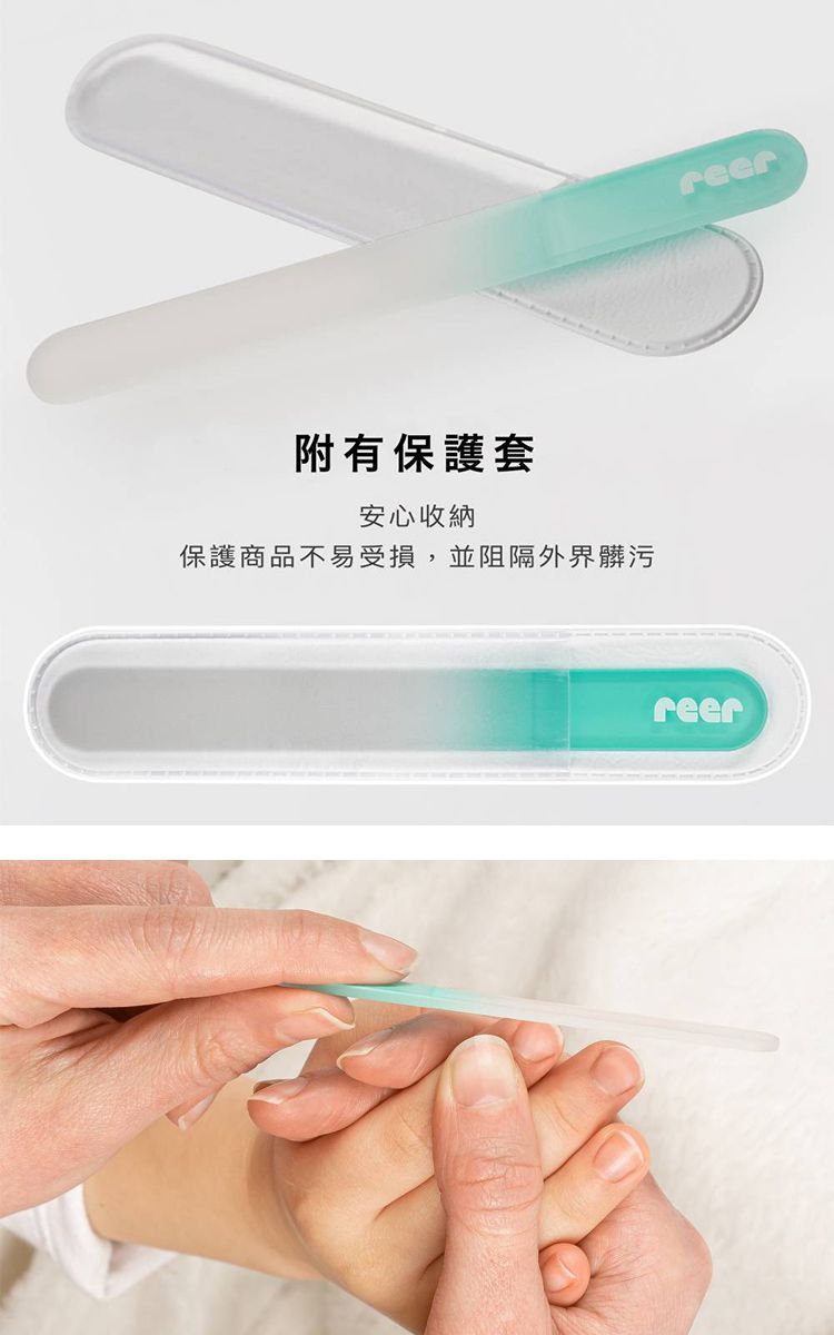 REER - 寶寶玻璃磨甲器