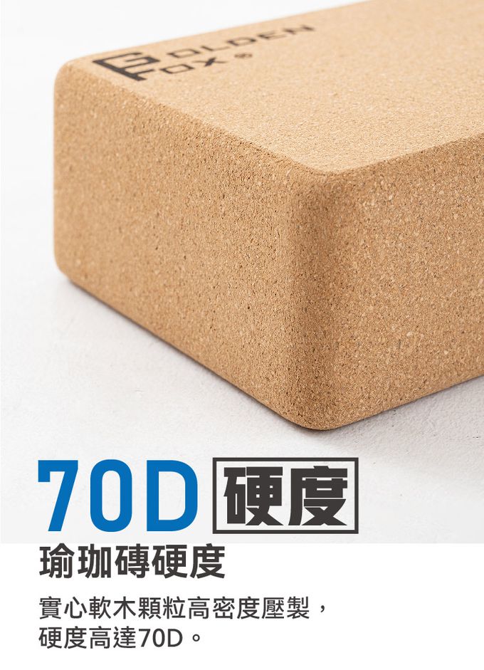Golden Fox - 天然軟木瑜珈磚 Cork Yoga Block GF-005 (二入)