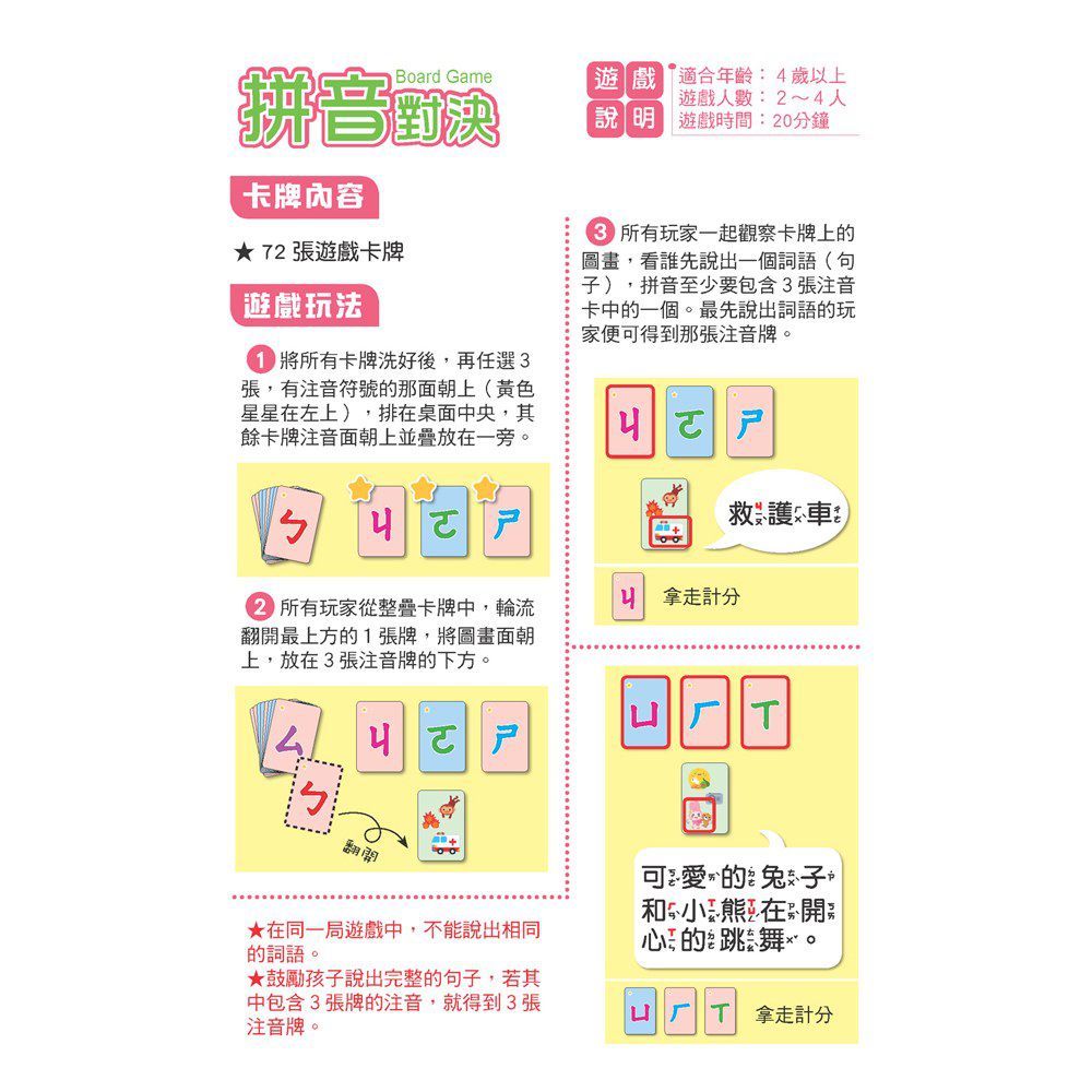 趣味語言桌遊：ㄅㄆㄇ拼音對決