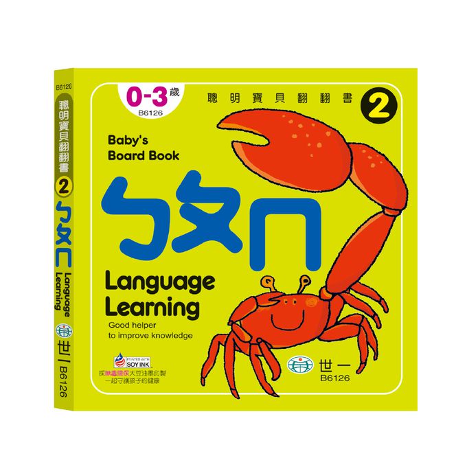 聰明寶貝翻翻書(全套8冊)