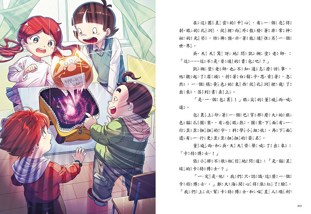 【神奇圖書館】昆蟲特戰隊(1)衝出蟲圍（中高年級知識讀本）