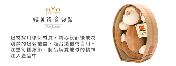 miYim - 有機棉瑜珈娃娃 布布小猴 (新生嬰兒寶寶感統安撫玩偶)