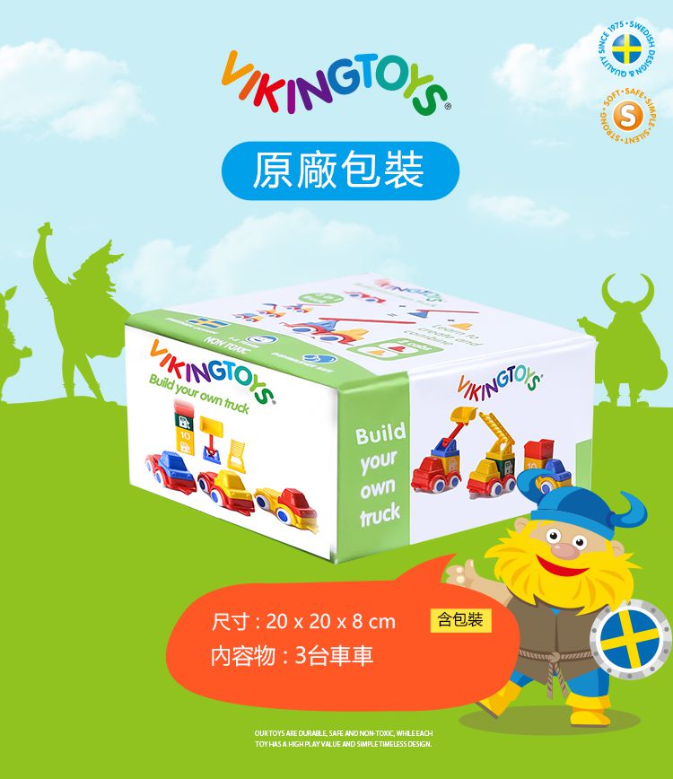 瑞典Viking toys - 積木工程車隊-三件組