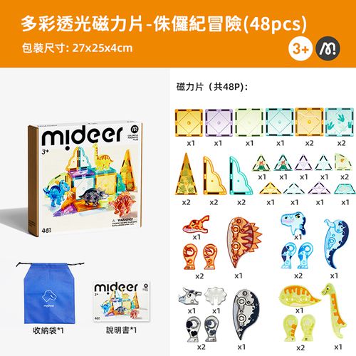 多彩透光磁力片-侏儸紀冒險(48pcs)