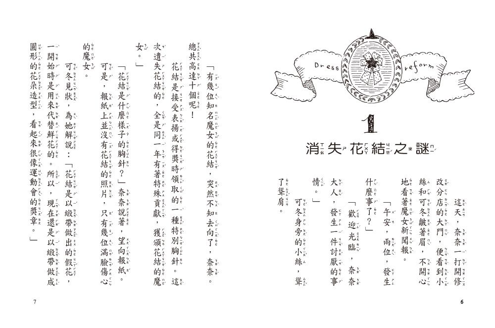 什麼都行魔女商店25-尋找粉紅色的飛龍