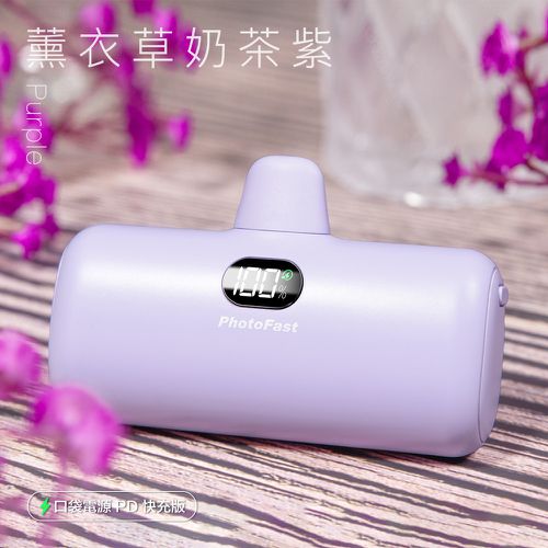 PD快充版 5000mAh 直插式 口袋電源 行動電源 Lighting Power-(蘋果 / 安卓)-薰衣草(紫)