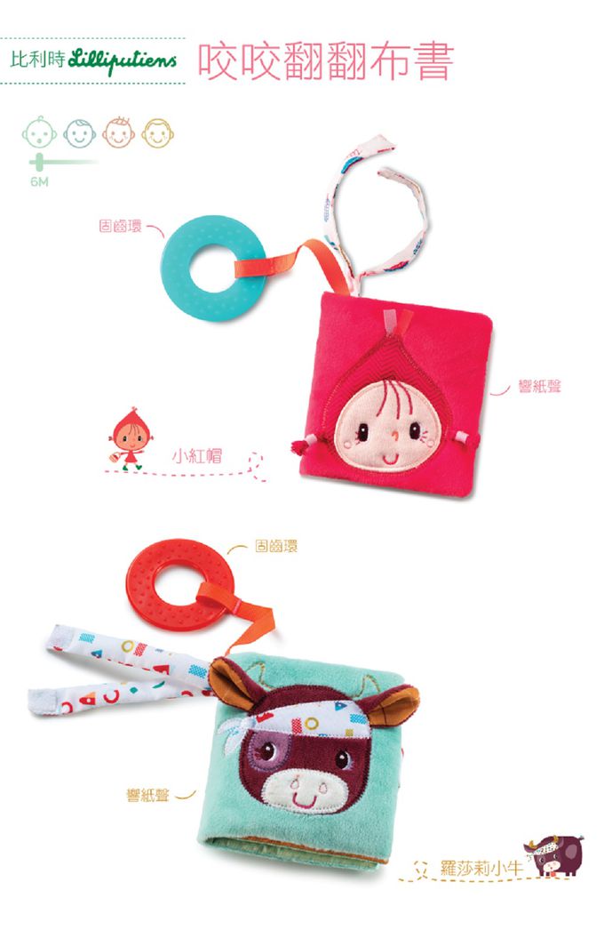 比利時 Lilliputiens - 咬咬翻翻布書-羅莎莉小牛