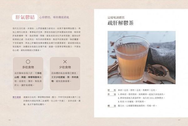 采實文化 - 日日食療：中醫師精心設計42道療癒身心的對症家常菜