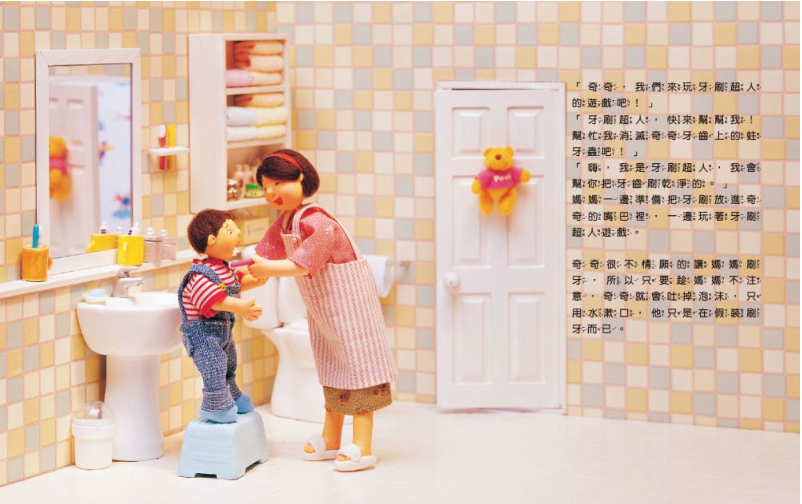 牙刷超人幫幫忙！