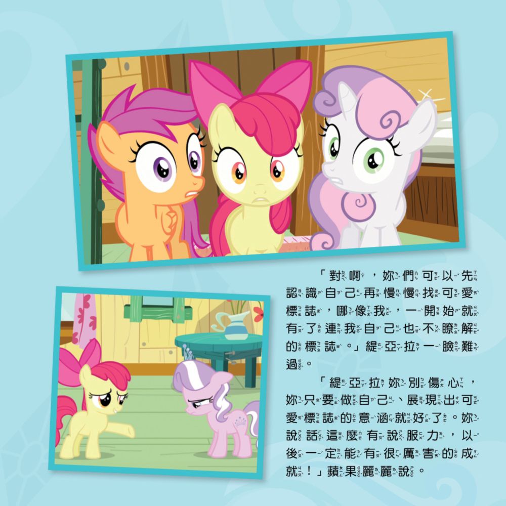 彩虹小馬12：可愛奇兵