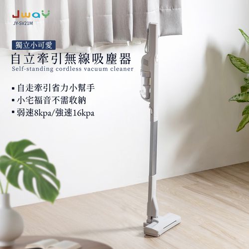 自立牽引無線吸塵器 電動地刷版 JY-SV21M-手持吸塵器 輕量吸塵器 小型吸塵器 無線吸塵器 禮物 (雪灰白)