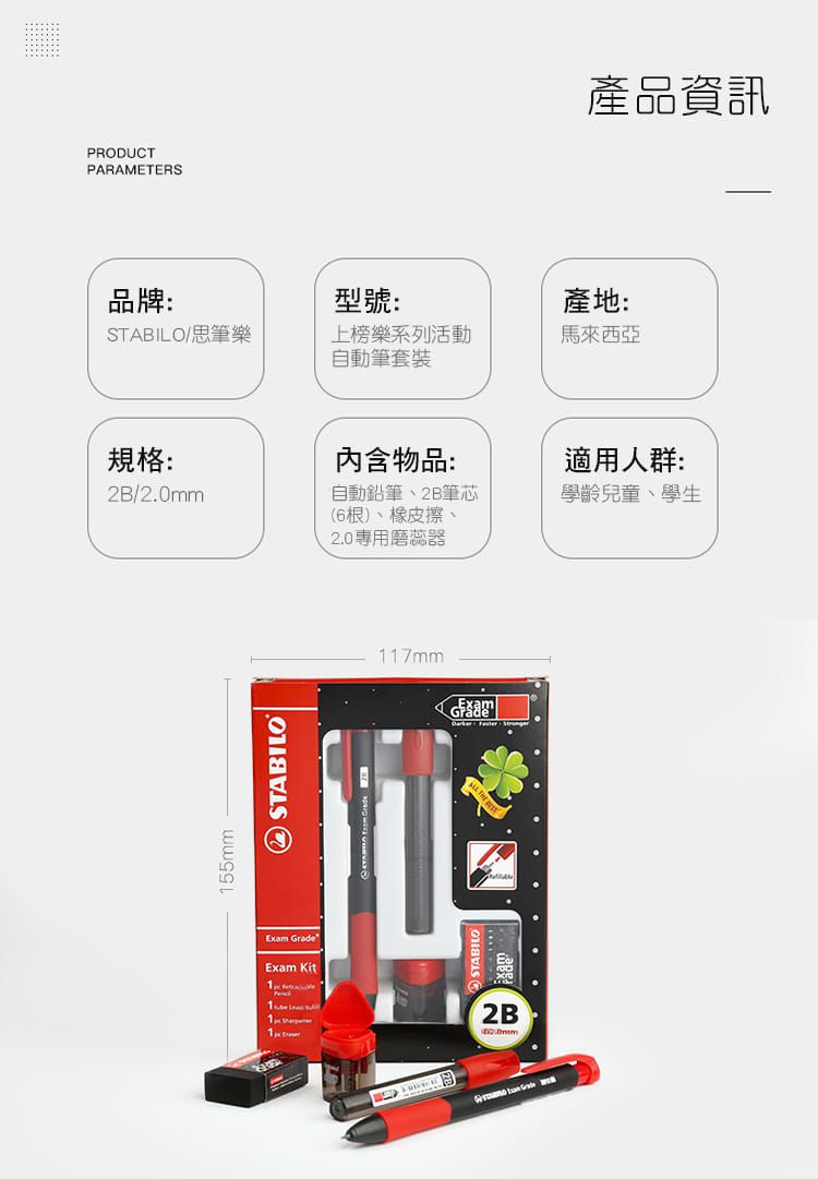 STABILO思筆樂 - Exam Grade 上榜樂系列考試專用2B自動鉛筆禮盒組