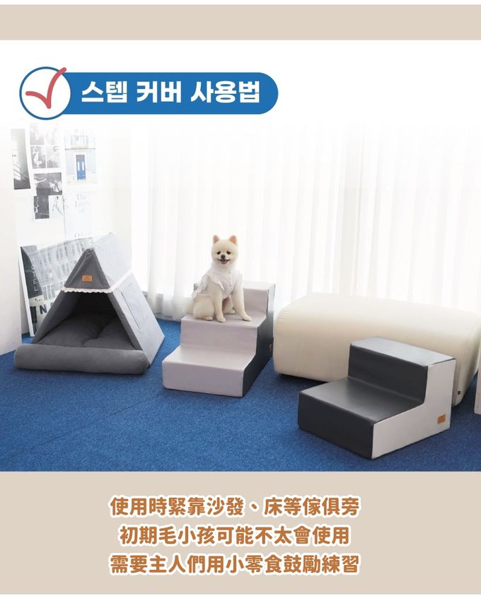 韓國Ritoto - 寵物階梯 - 3階款-米色/淺灰/深灰 三色可選