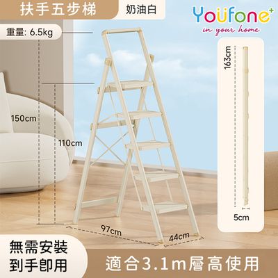 YOUFONE - 扶手五步梯加厚碳鋼折疊梯/加厚多功能人字梯(奶油白)