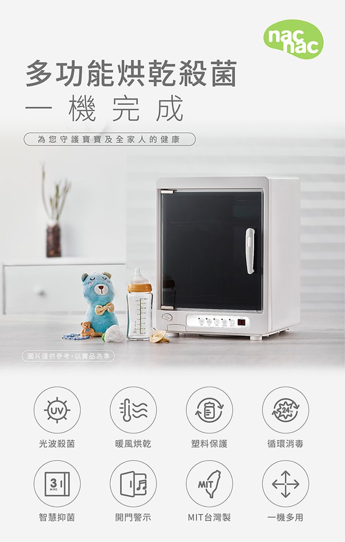 nac nac - 紫外線消毒烘乾機UA0015-簡約白