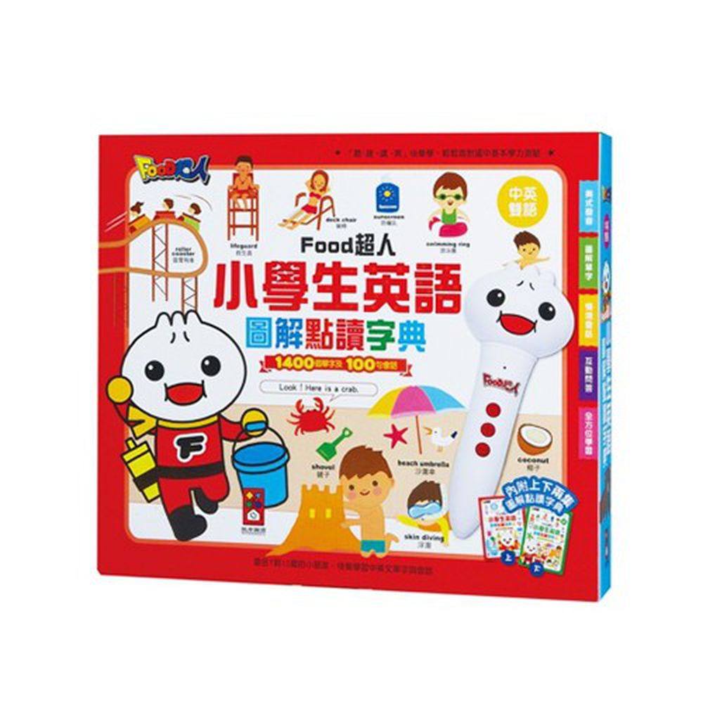 小學生英語圖解點讀字典-FOOD超人