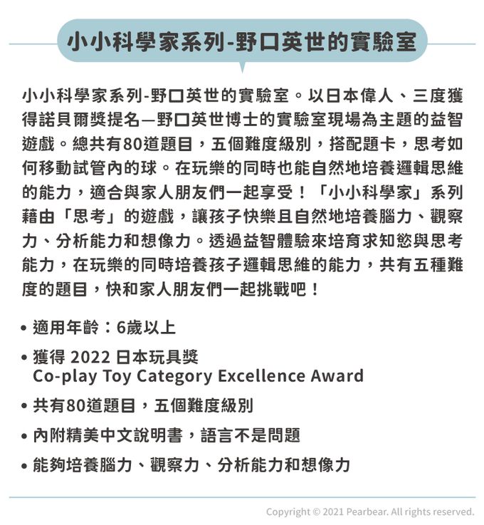日本 HANAYAMA - 小小科學家系列-野口英世的實驗室-6歲以上