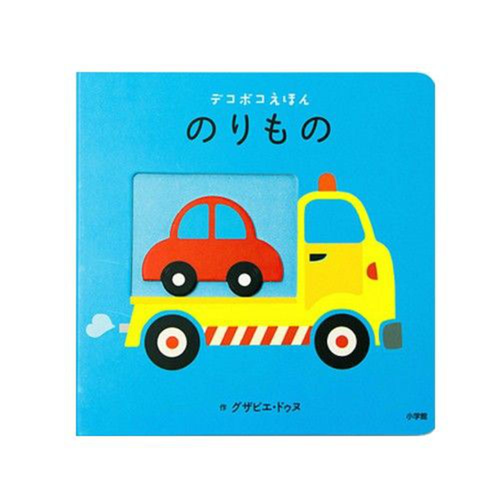 幼兒彩色凹凸繪本-交通工具