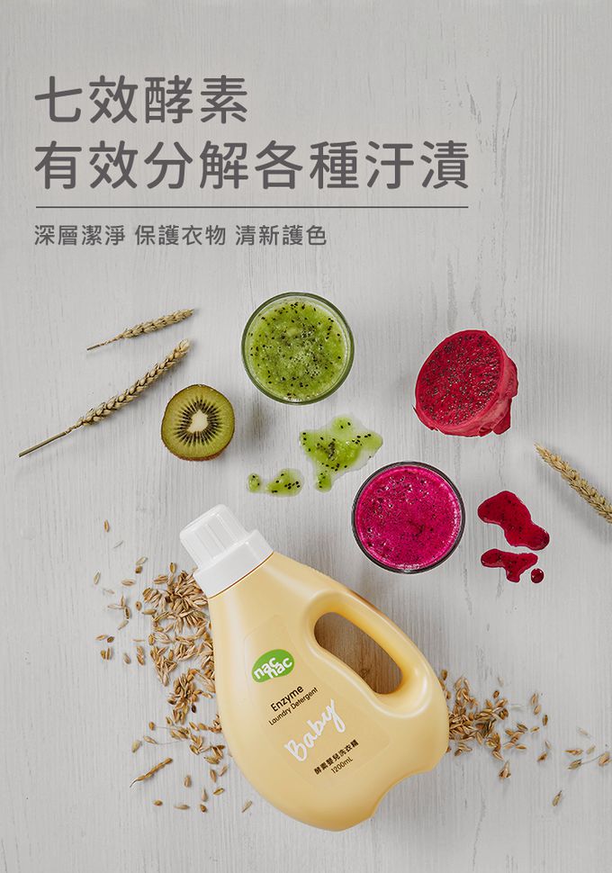nac nac - 新品-酵素嬰兒洗衣精-3包-1100mLx3