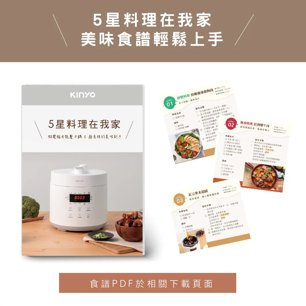 KINYO - 食光鍋-全能智慧壓力鍋 (PCO-2500) (W245xH238xD250 mm)