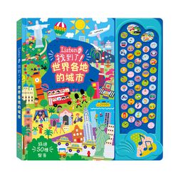 Listen！找到了！世界各地的城市