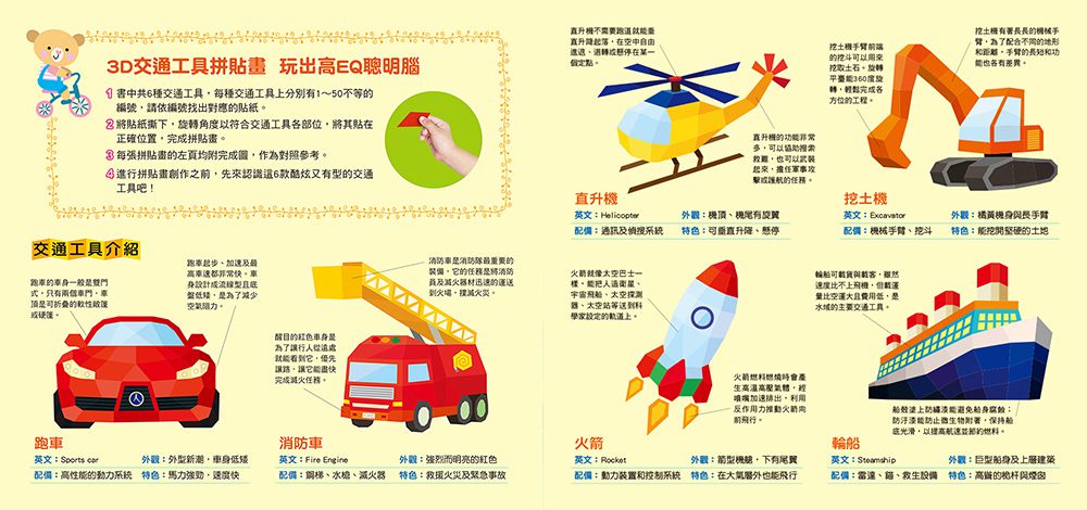 人類文化 - 立體拼貼遊戲系列4本