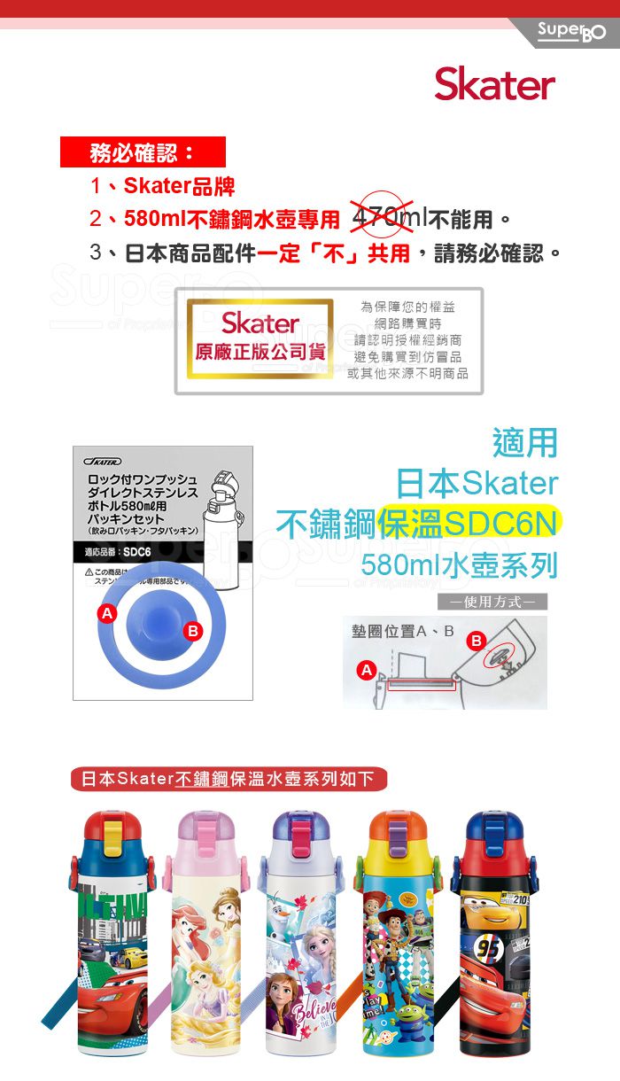 日本 SKATER - 兒童不鏽鋼(580ml)直飲保溫水壺-替換墊圈
