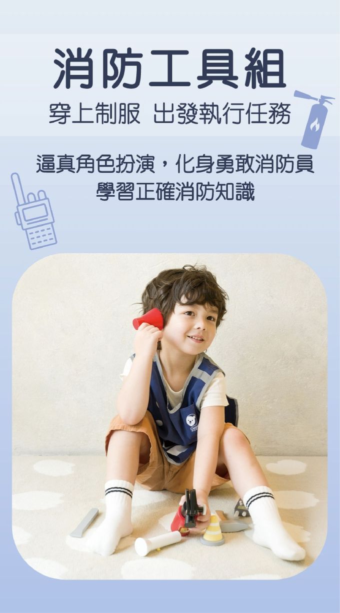 德國 ClassicWorld - 消防工具組