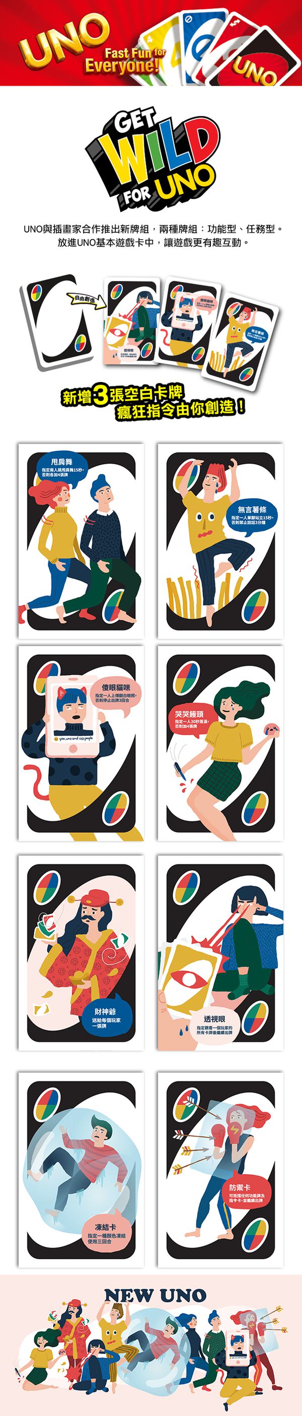 UNO - UNO遊戲卡-加贈UNO台灣獨家指令卡(四張一組隨機贈送)