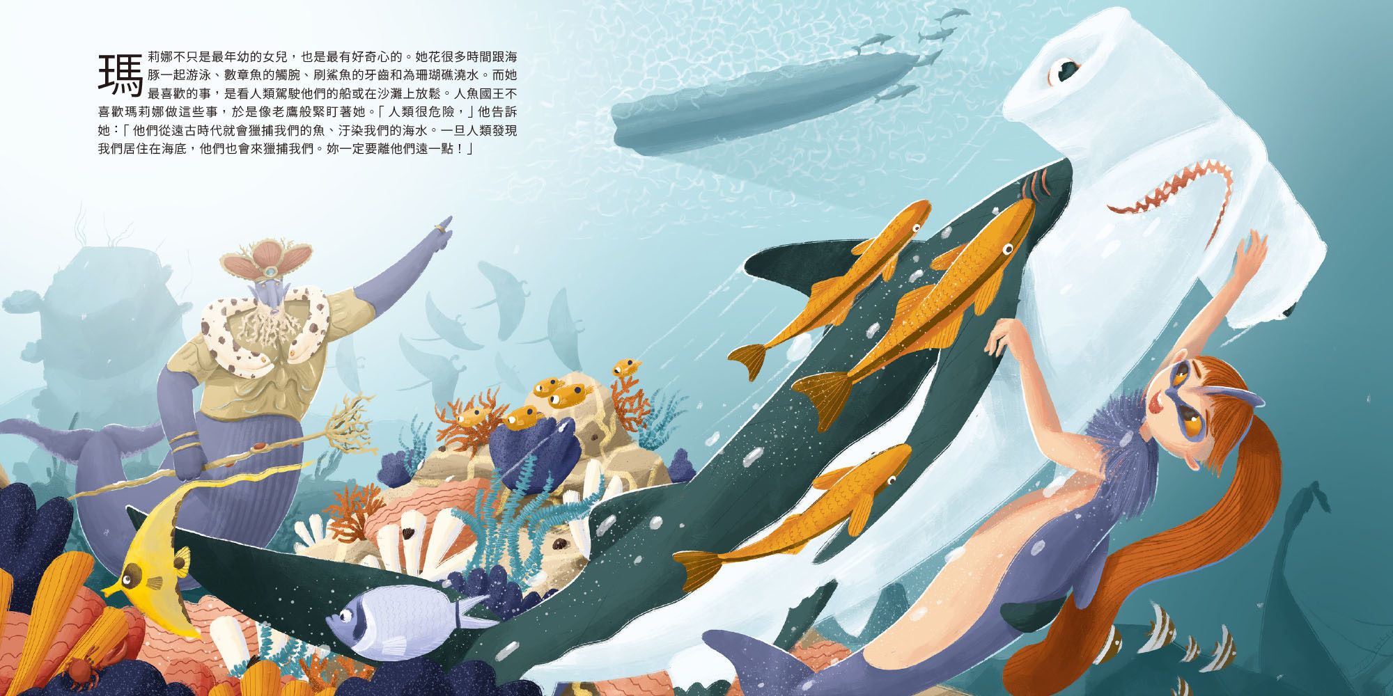 童話知識小百科翻翻書4跟著小美人魚探索海洋世界